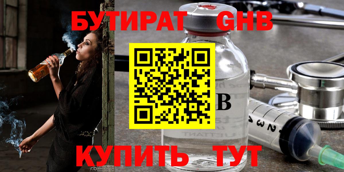 Владикавказ  БУТИРАТ  Вход с VPN  Бутират бутандиол 