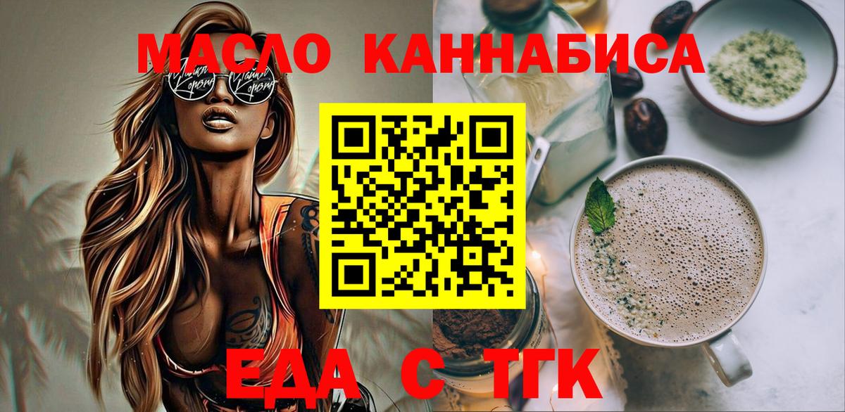 Владикавказ  Еда ТГК конопля  Вход с VPN 