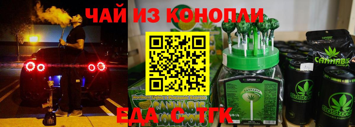 Еда ТГК марихуана Владикавказ