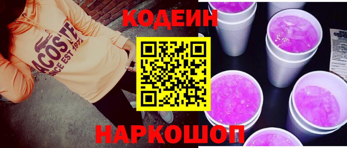 Владикавказ  Кодеиновый сироп Lean напиток Lean (лин)  Вход с VPN 