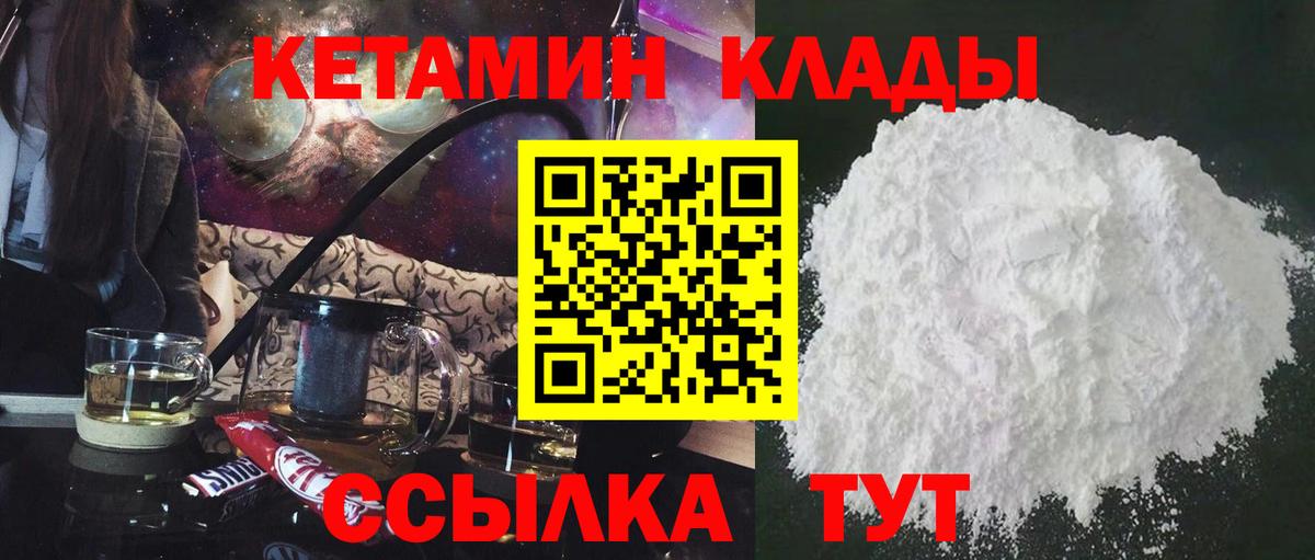 КЕТАМИН VHQ  Вход с VPN  Владикавказ 